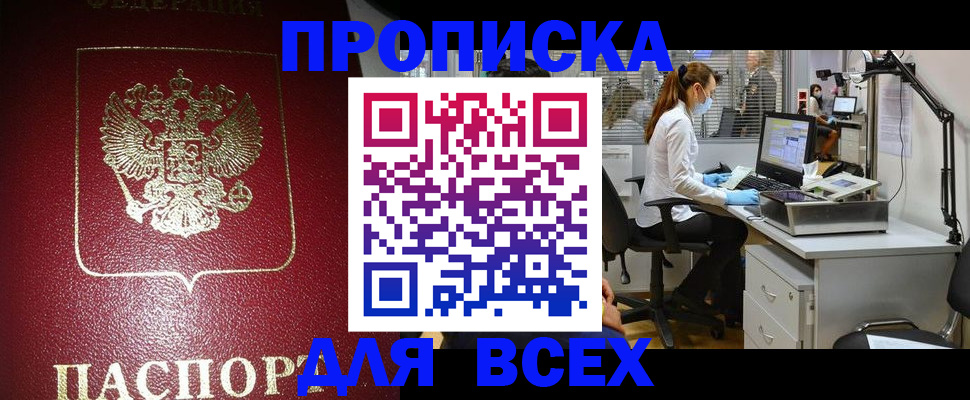 временная регистрация надежно в Ялуторовске