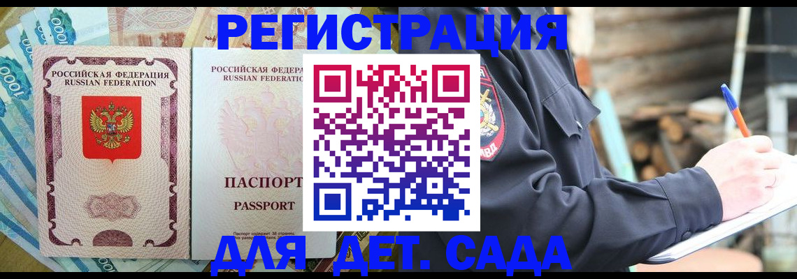 прописка ребенка в Ялуторовске