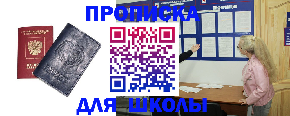 прописка 2025 в Ялуторовске