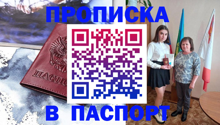 прописка для школы в Ялуторовске