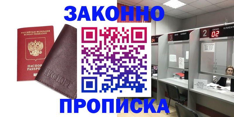 временная регистрация для школы в Ялуторовске