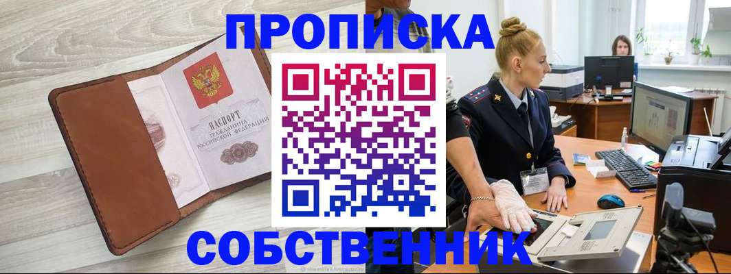 купить прописку в Ялуторовске